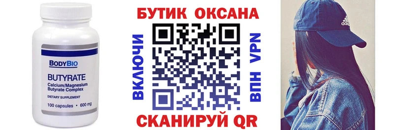 Бутират вода  Невинномысск 