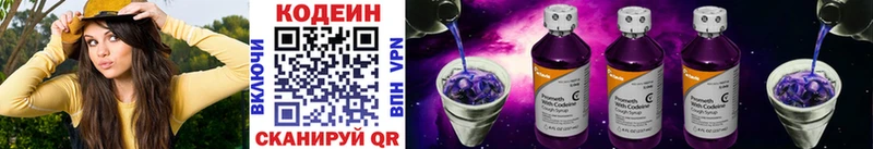 Кодеиновый сироп Lean напиток Lean (лин)  гидра ONION  Невинномысск  цены  