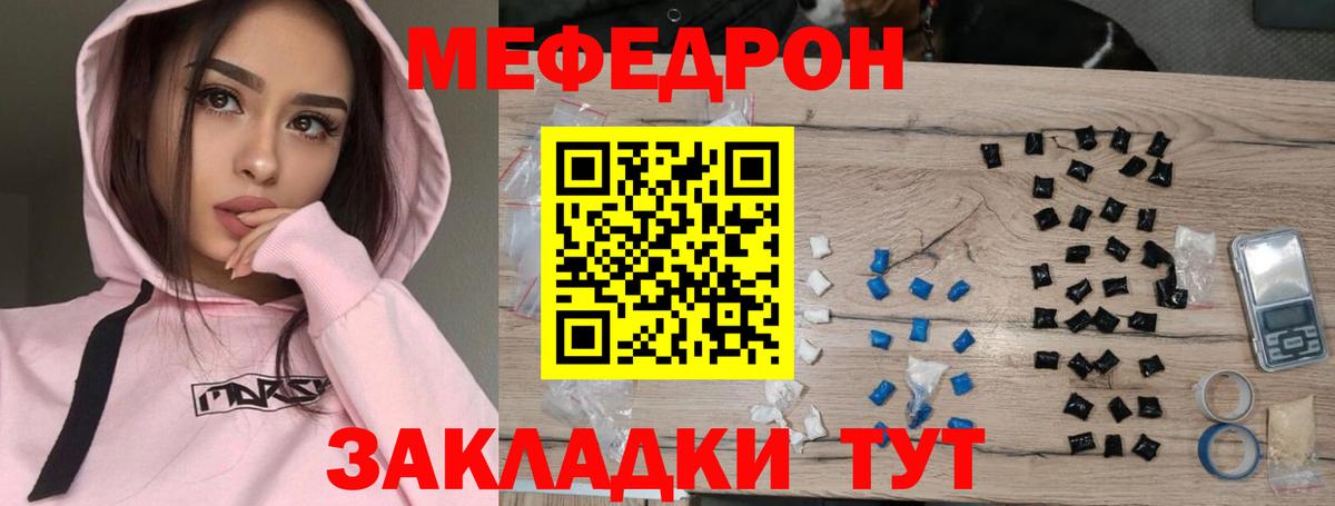 Меф  Невинномысск